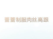 酒店爆草护士制服肉丝+高跟安徽美女高清完整版