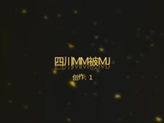 全网S发-真实系列7-四川咖啡店上班的领班美女不小心喝醉后被店员带回去扛着大腿啪啪狂操,还是个无毛的！