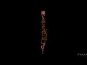 [WAAA-497] 嫌いな義父に夜●いされて... 森日向子 【破解】 - 1of5