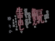 XVSR-838 肉食系女子の巨乳お姉さんに誘惑され何度も何発も生中出しでヤリまくった2日間 椿りか - 1of5