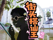 【原创】街头搭讪王-搭讪越南粉嫩白虎妹，换上情趣制服，穿上白丝，猛烈玩穴无套爆操