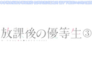 放课后的优等生，学业好巨乳佳还给生娃