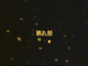 大神秦先生第九部气质短发红酒小姐短时间露脸720P高清无水印完整版