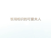 内裤哥饭局上刚认识的极品高跟黑丝美女没一会就被拉到没人的角落操起来了,避免被发现衣服也没脱！真刺激！