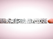 [MMB-119]  カチンコチンに勃起したバ●アグラチ●ポで人妻をヒィヒィ言わせてみた