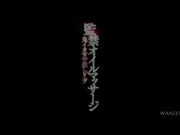 [WANZ-616] 監禁橄欖油按摩 鬼墨斗魚中出 森苺莉 - 1of5