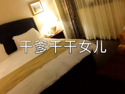 环游世界加拿大篇干爹干干女儿